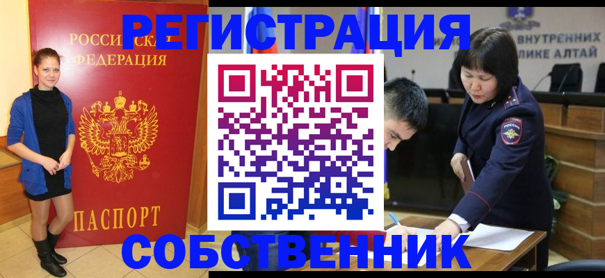 прописка регистрация в Пласте