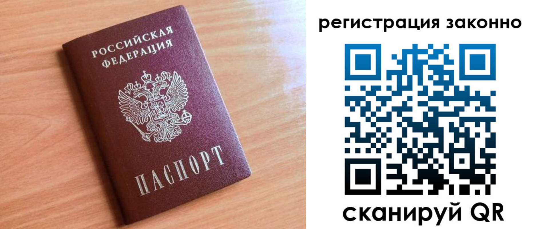 временная регистрация недорого в Пласте