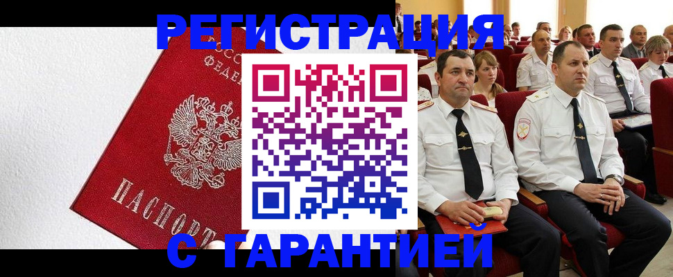прописка гарантия в Пласте