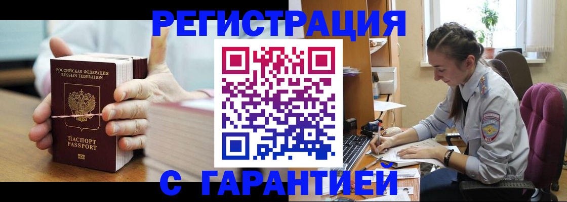 временная регистрация в Пласте