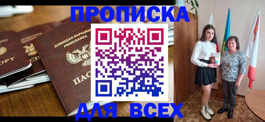 временная регистрация в Пласте